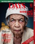 Troostmeisjes-op-cover-Days-Japan-265x331